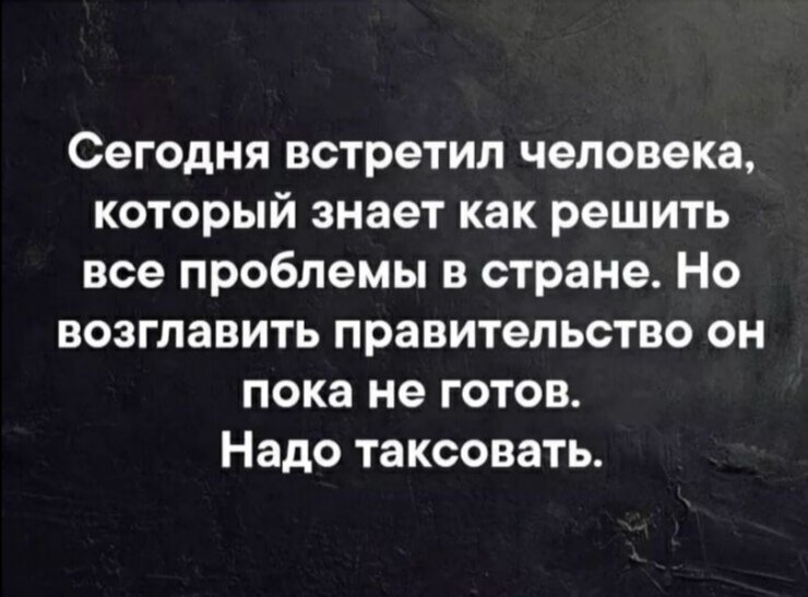 Такие вот мы таксисты) 
