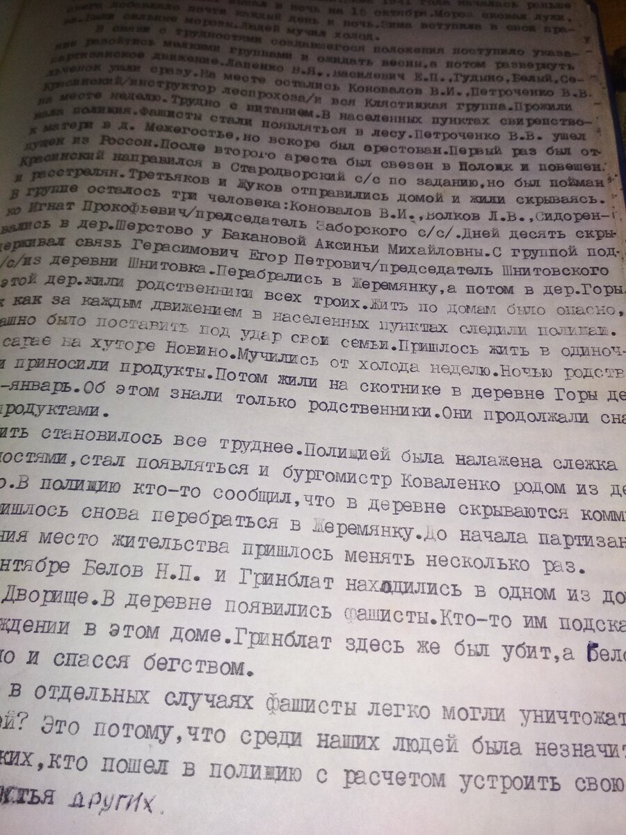 Фото мемуаров дедушки.