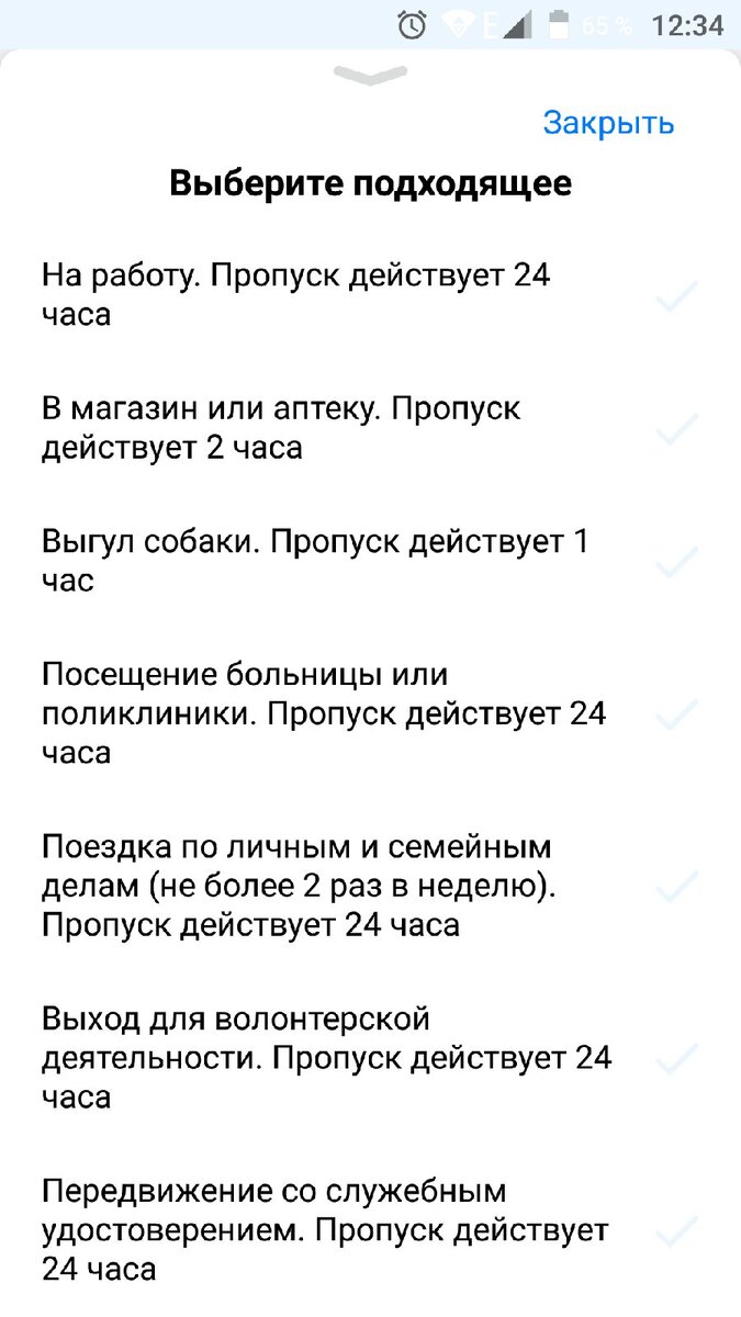 Попытка заказать пропуск через портал гос.услуг в приложении для смартфона