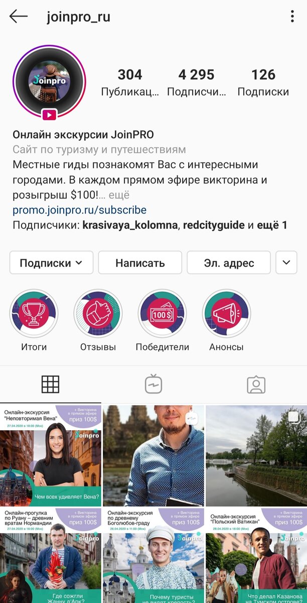 Так выглядит страница Joinpro в Инстаграме.