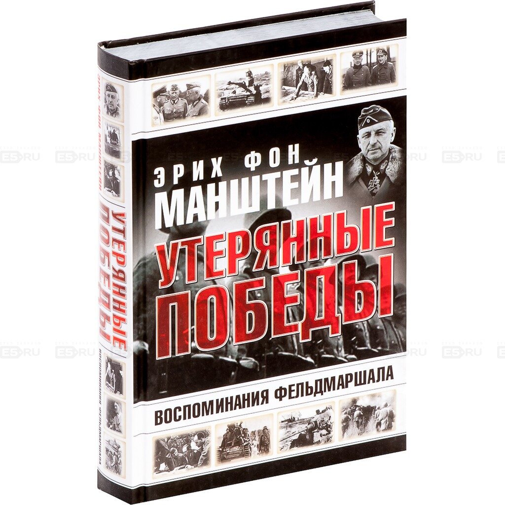 Ну, к примеру, вот этот деятель. Его читаешь - и, если хоть чуть-чуть "в теме" - ржешь. И начинаешь понимать, что у Гитлера в ОКВ не дураки сидели, подправляя авторитетом фюрера заскоки вот таких "гениев стратегии"... Источник фото: snoska.ru