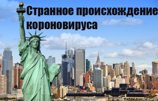 Дональд Трамп заинтересовался «странным» происхождением COVID-19. Подробнее об этом читайте в статье. 