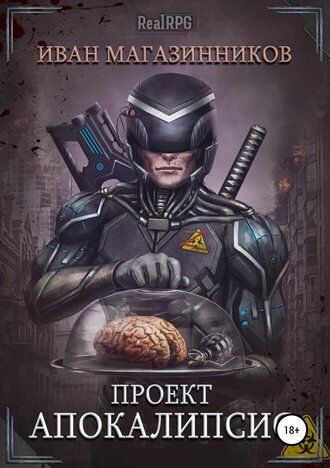 книга Ивана Магазинникова