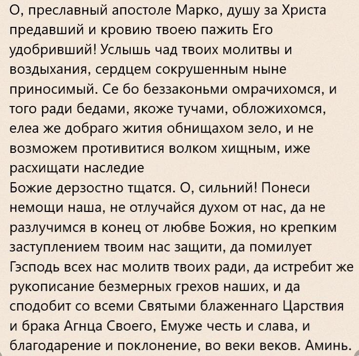 молитва