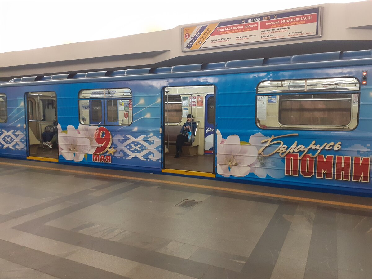 Минск 2024 поезд метро