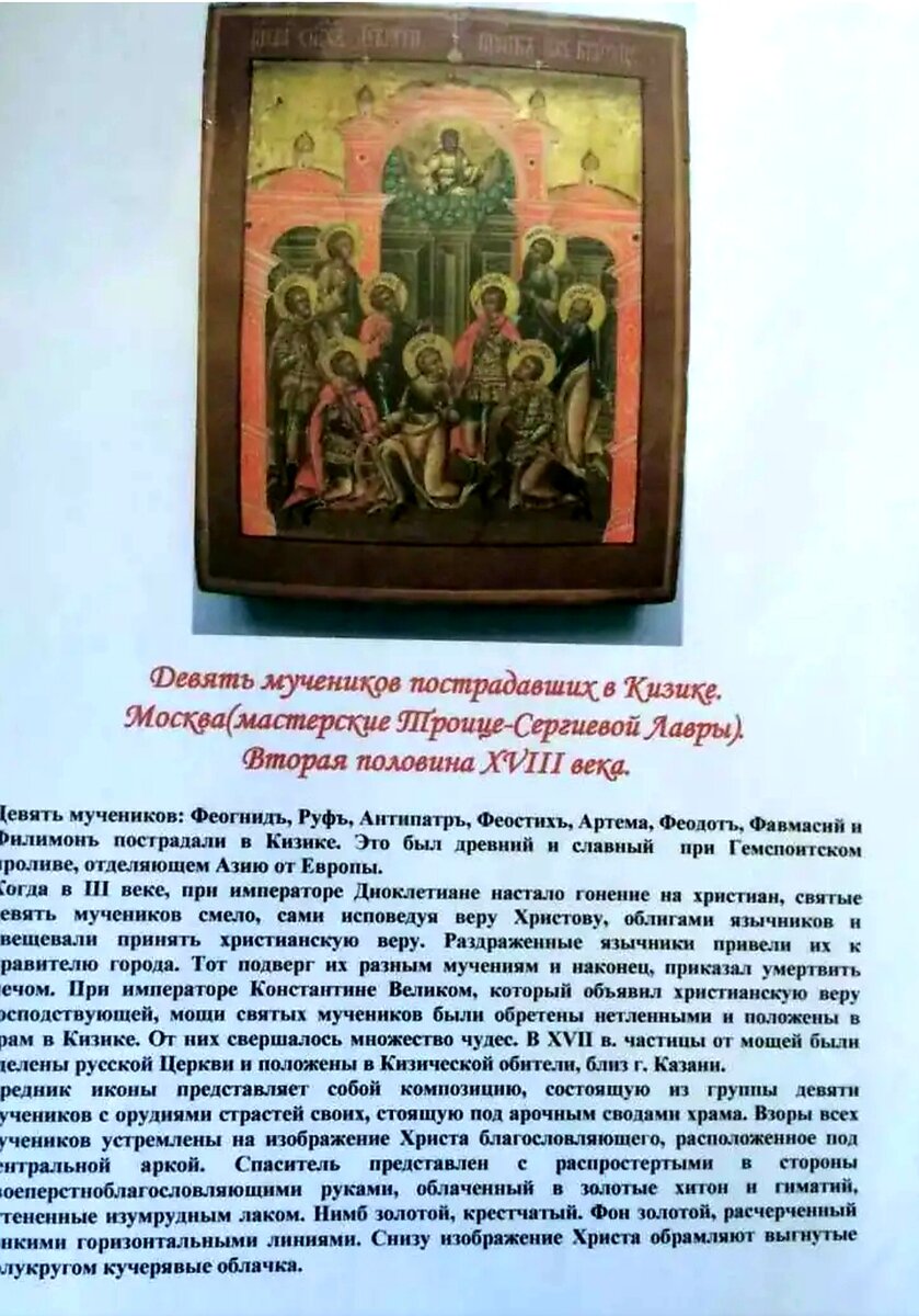 Девять целителей 12 мая картинки