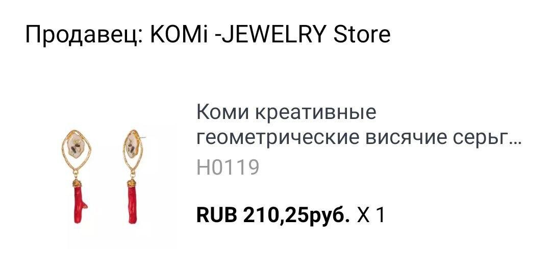 Скриншот из приложения Aliexpress