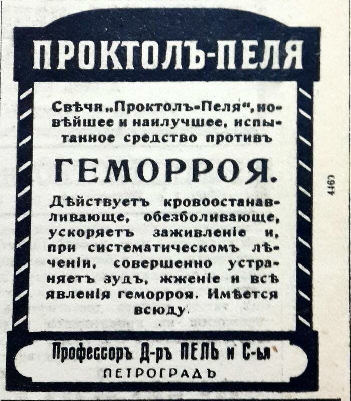 Старая реклама Проктола-Пеля (1917 год). Источник: https://newsland.com/community/3744/content/ne-revoliutsiei-edinoi-o-chiom-pisali-gazety-v-fevrale-1917-goda/7022859