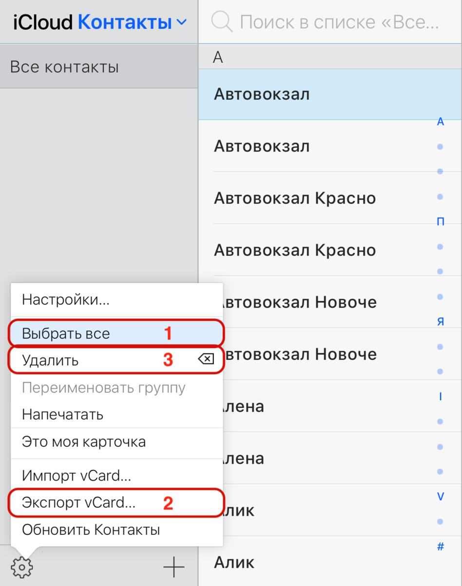 Как перенести контакты с IPhone на IPhone: все способы скопировать контакты