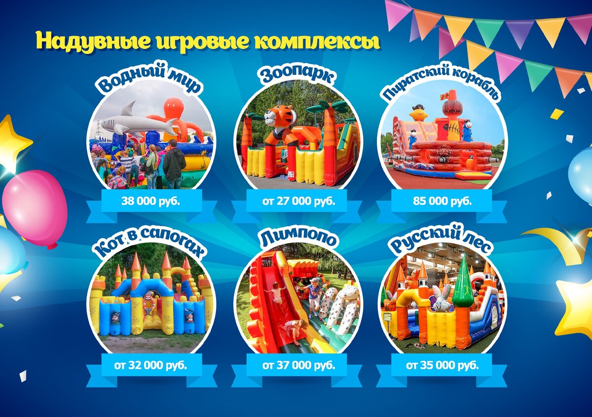 Аттракционы на День Защиты детей