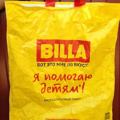 Он еще и биоразлагаемый)