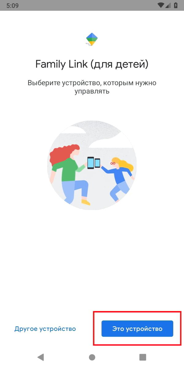 Фэмили линк на андроид. Фэмили линк. Фэмили линк для детей. Google Family link для детей. Family link для детей Android.