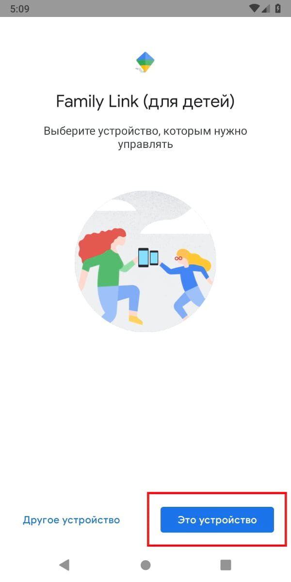 Фэмили линк телефон. Фэмили линк. Фэмили линк для детей. Google Family link для детей. Family link для детей Android.