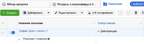 Когда рекламу утвердили - появился статус «Действующая»