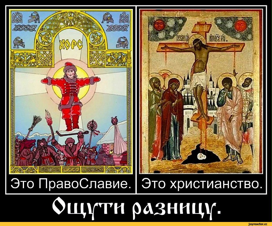 Для примирения славян с новой религией. Православные язычники. Славяне не христиане. Славяне христиане. Славянство против христианства.