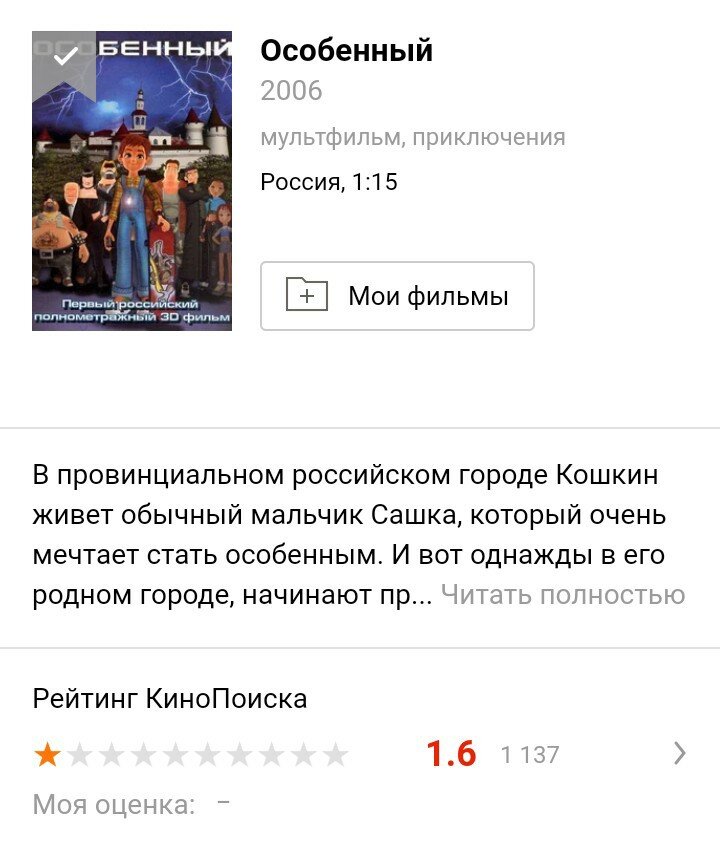 Первый полнометражный российский 3D мультфильм. Каков он? | Мультифанат ...