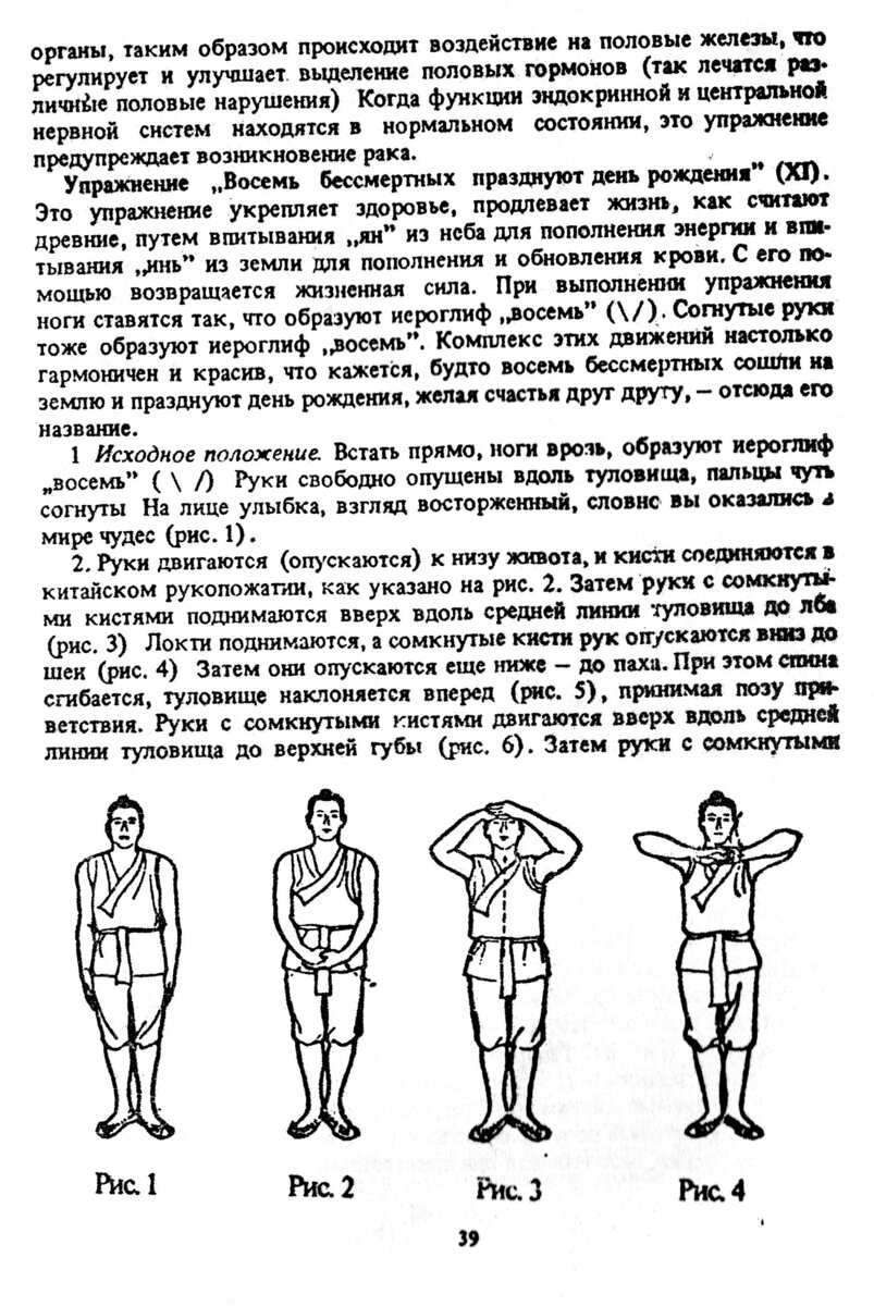 Даосские практики это. Даосские упражнения. Даосские практики 10 золотых упражнений. Даосские практики для женщин упражнения. Даосские практики массаж.