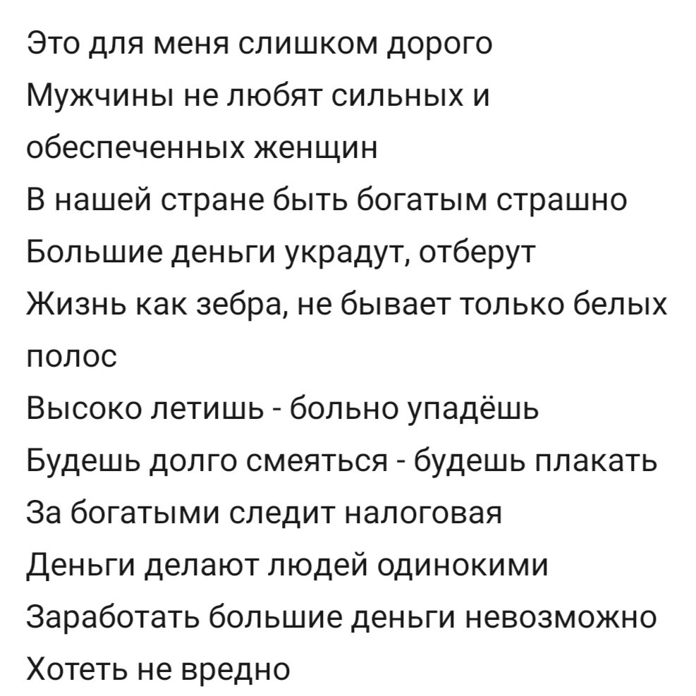 Распространённые убеждения о деньгах -  часть 2