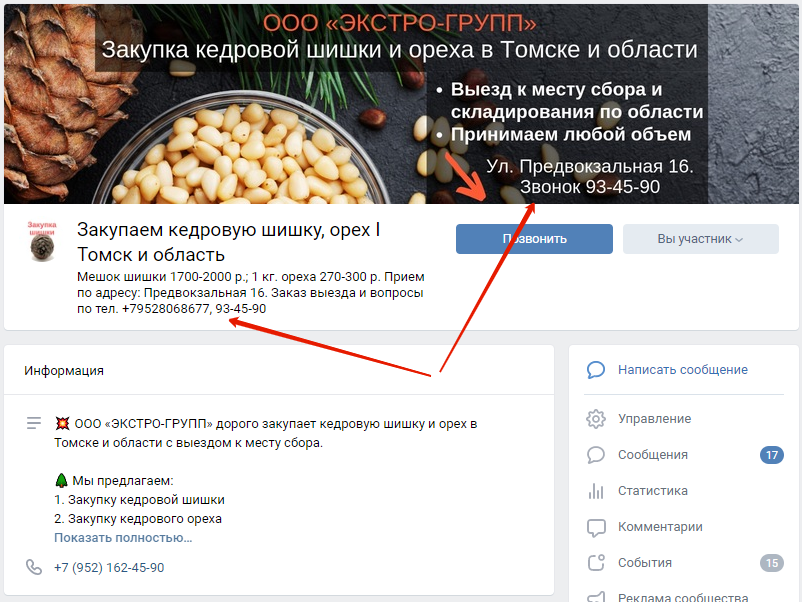 Как создать обсуждение в группе в ВК (ВКонтакте): с компьютера, телефона