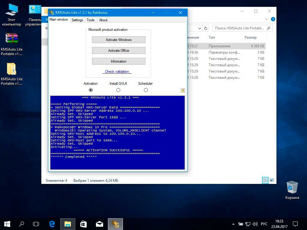 Window активация. Win 10 активация активатором. Активация виндовс 10 КМС. КМС активатор Windows 10. Kms auto Lite активатор Windows 10.