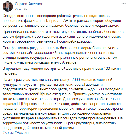 Скриншот публикации на официальной странице Главы Республики Крым Сергея Аксёнова в социальной сети Facebook