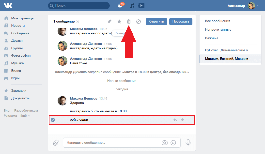 Как удалить сообщение Вконтакте, чтобы оно удалилось у собеседника?