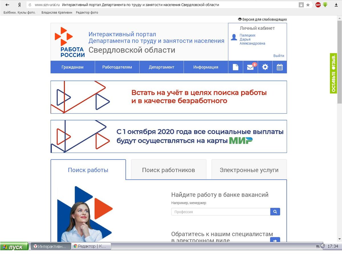 мой скрин с сайта департамента по труду и занятости населения