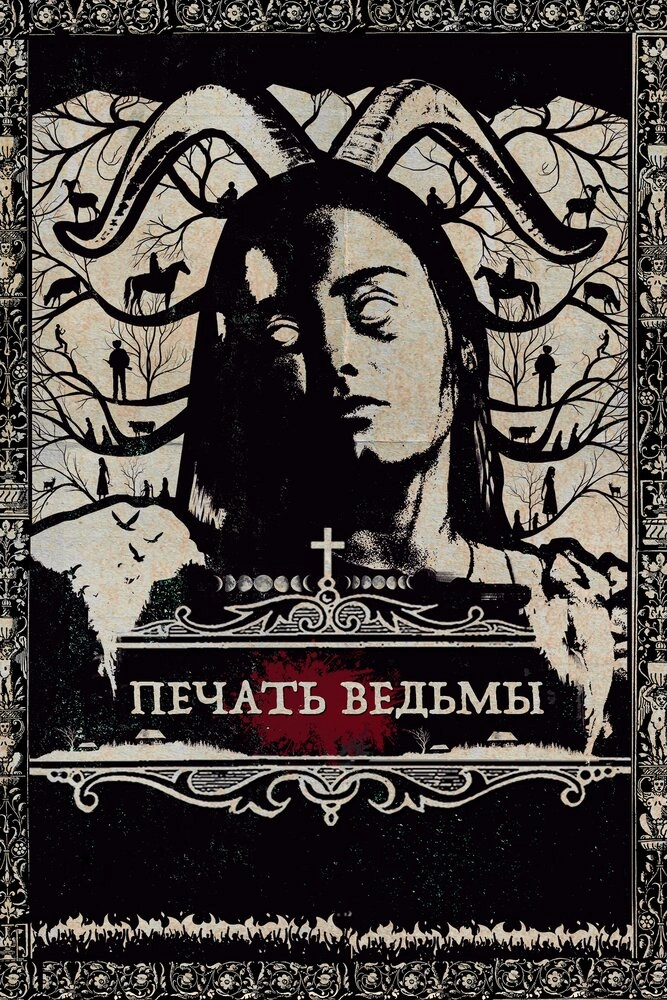 постер к фильму.