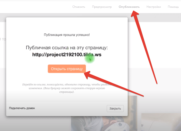 Подключение домен тильда
