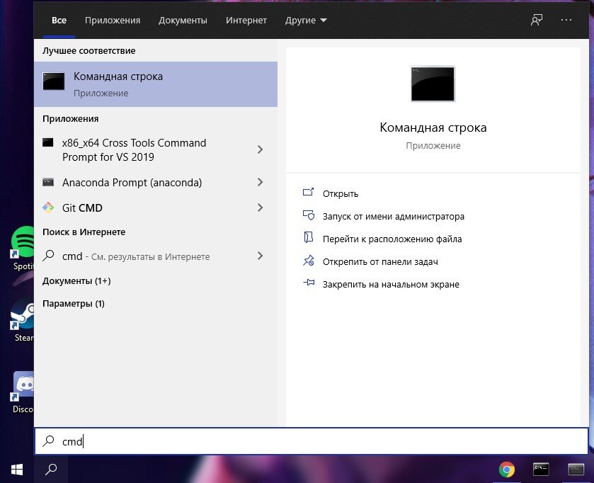 Пример открытия консоли на Windows 10.