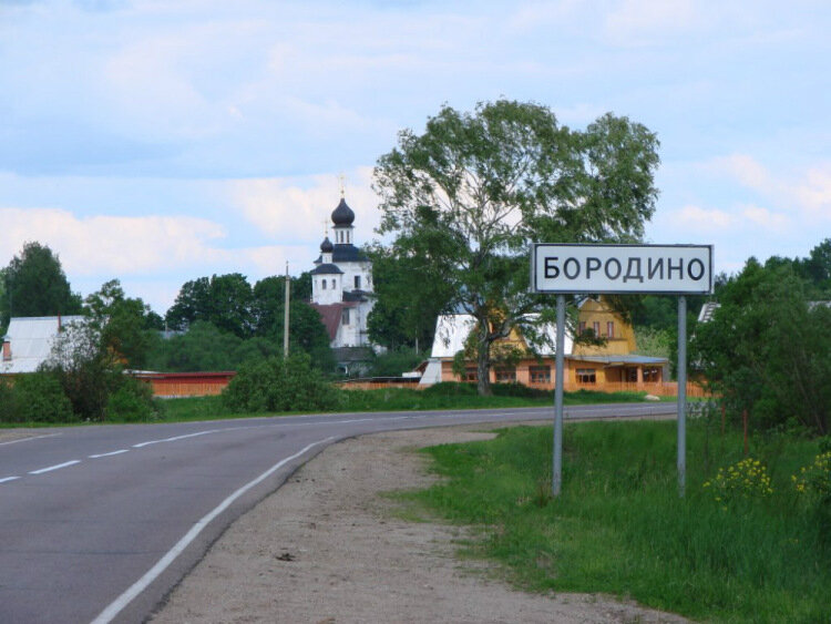 Город бородино фото всех нин с фамилией