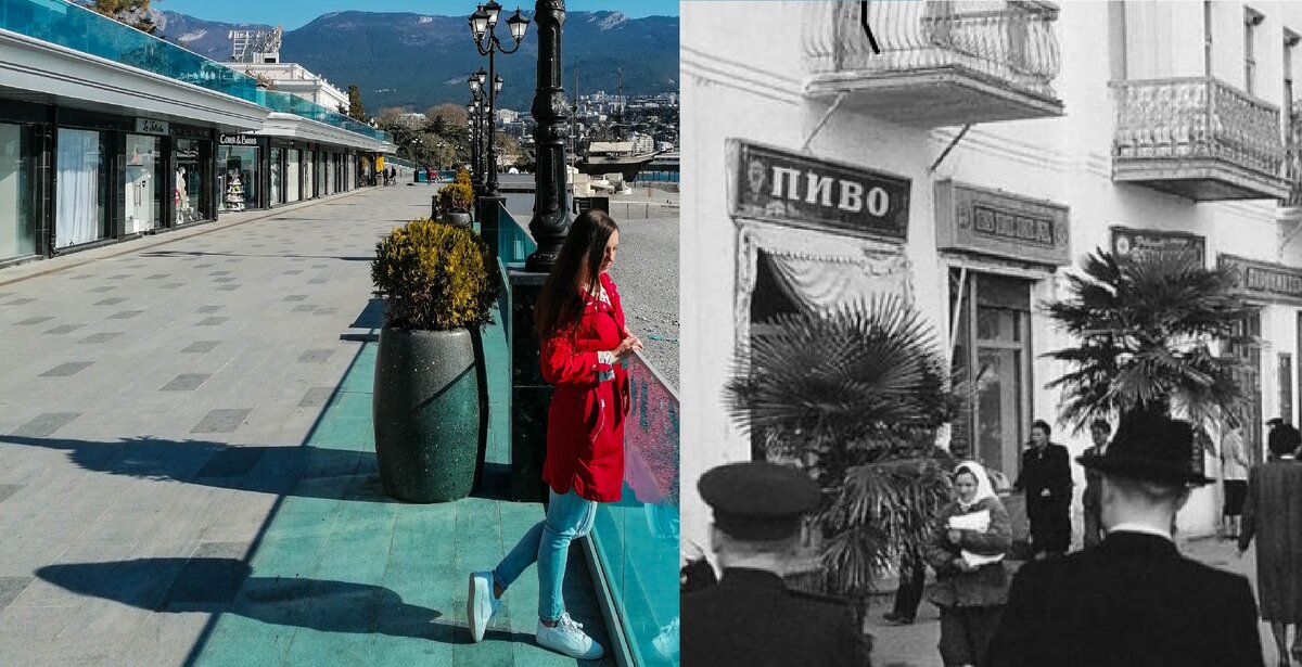 Ялта: СССР&современность