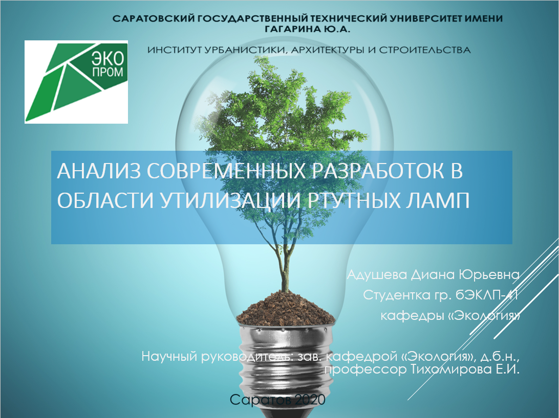 Утилизация ртутьсодержащих отходов. Утилизатор прокладок. Утилизация ртутьсодержащих ламп. Утилизация люминесцентных ламп. Утилизация люминесцентных ламп.