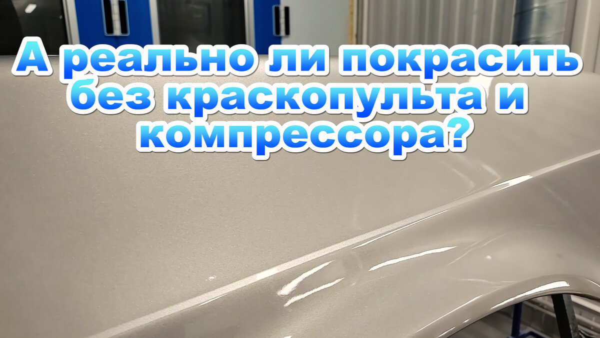 Покраска автомобильного бампера в Москве у метро Перово