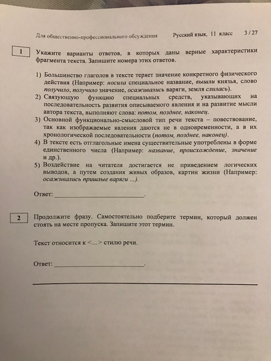 Что ждет выпускников на ЕГЭ в 2022 году: ФИПИ опубликовал перспективную  модель КИМ по русскому языку | Русский как родной | Дзен