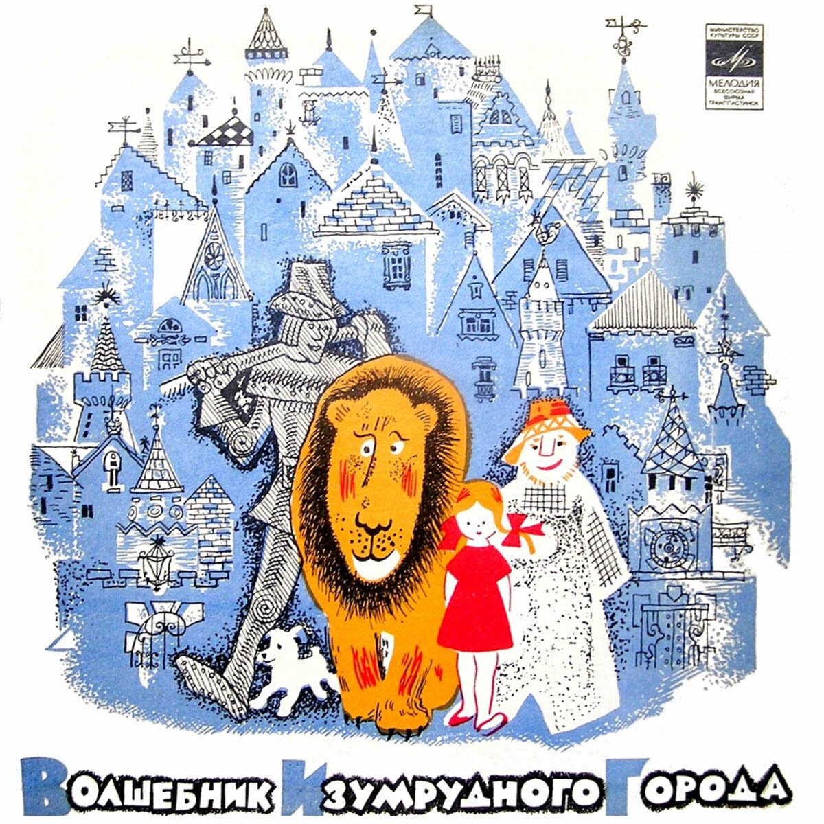 Волшебник изумрудного города сценарий
