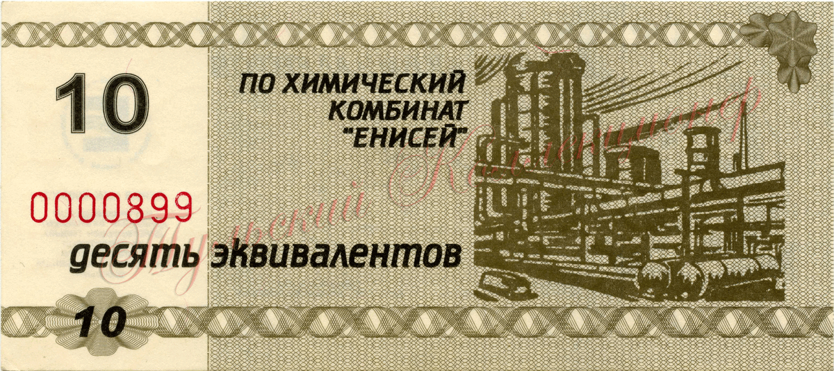 10 эквивалентов 1998 г. аверс