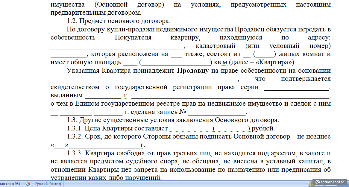 Предварительный договор купли продажи квартиры с мебелью