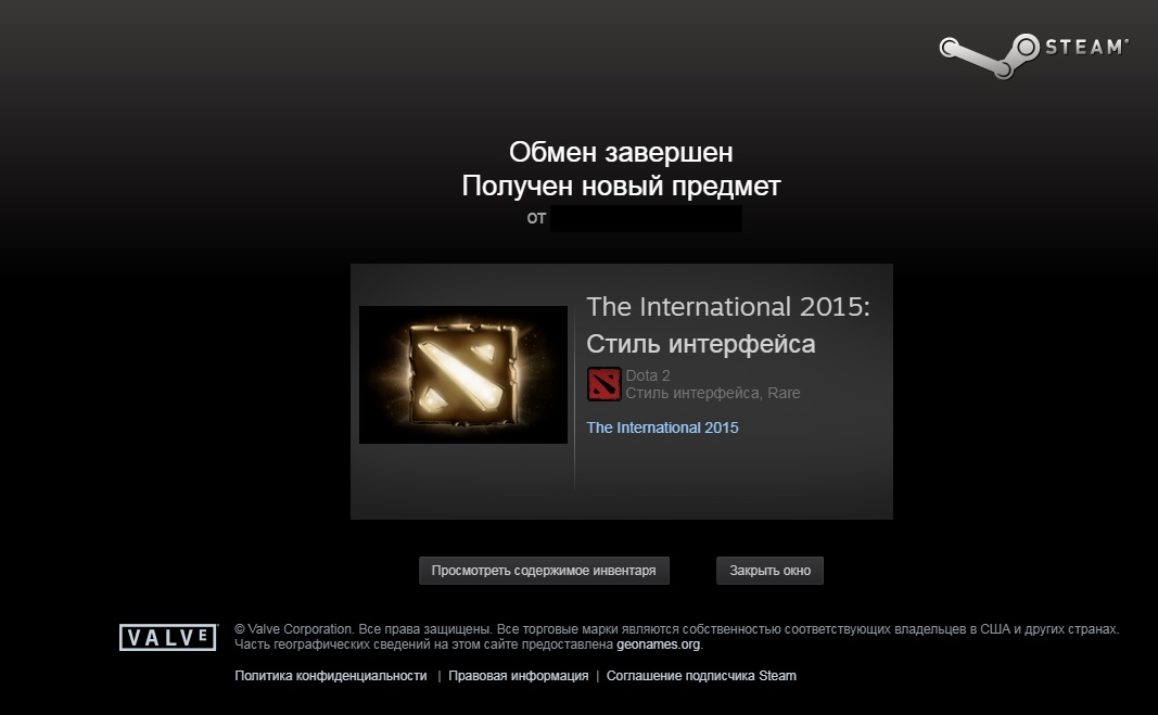 Получение вещи из Dota2 при обмене.