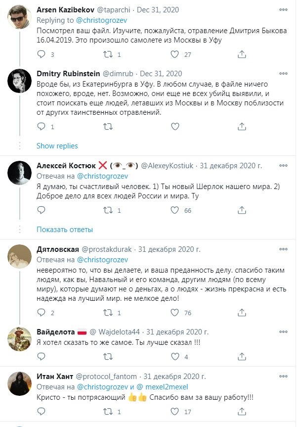 Комментарии в твиттере Христо Грозев