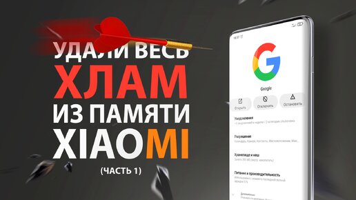 Простой способ удаления системных приложений на смартфонах Xiaomi 🉑