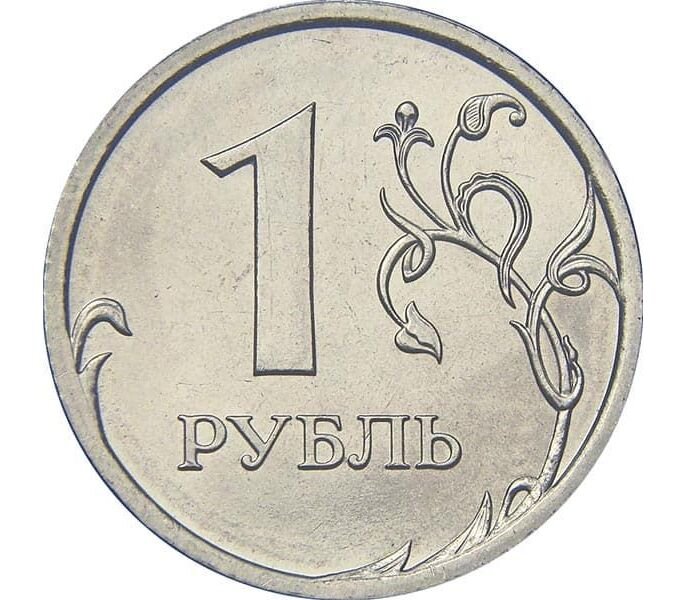 Русский рубль. Российский рубль в москве. Монета москва. Российский рубль в москве. Российский рубль в москве.