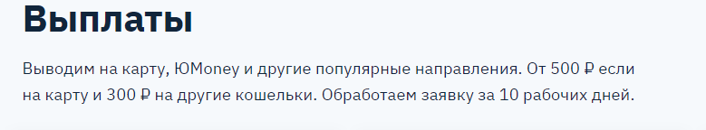 Выплаты