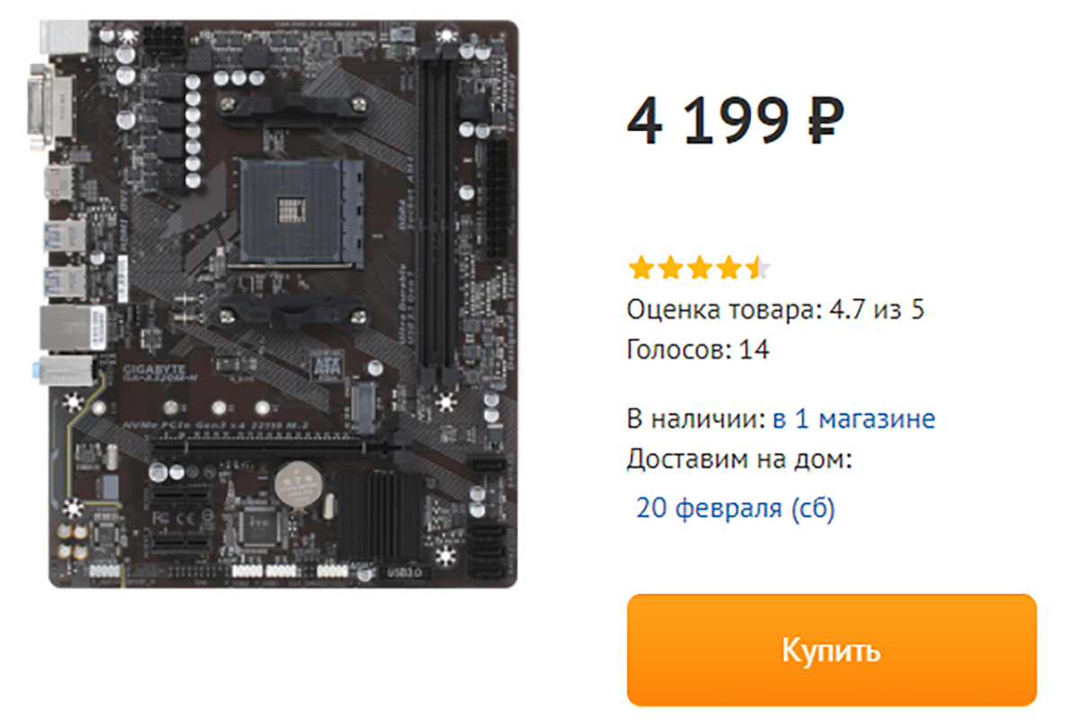 Пример материнской платы на A320 чипсете - GIGABYTE GA-A320M-H 2.0