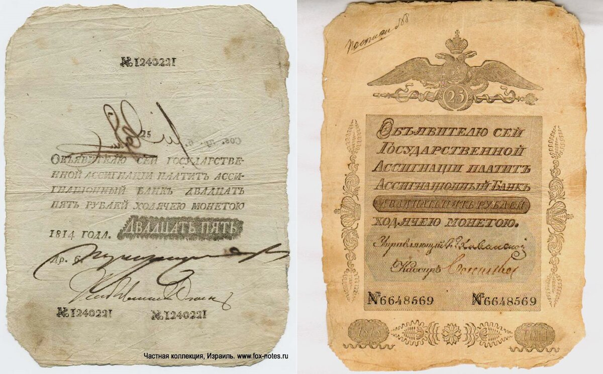 Ассигнация 25 рублей образца 1814 г. (слева) и образца 1818 г. Фото fox-notes.ru.