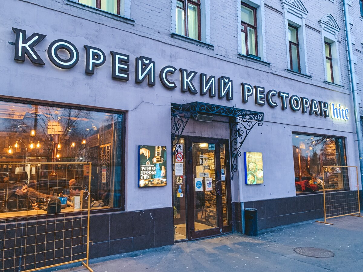 Вход в корейский ресторан Hite (листайте направо)