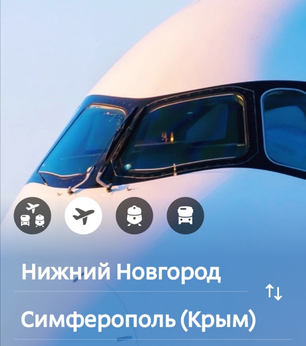 Скрин страницы мобильного приложения туту. ру