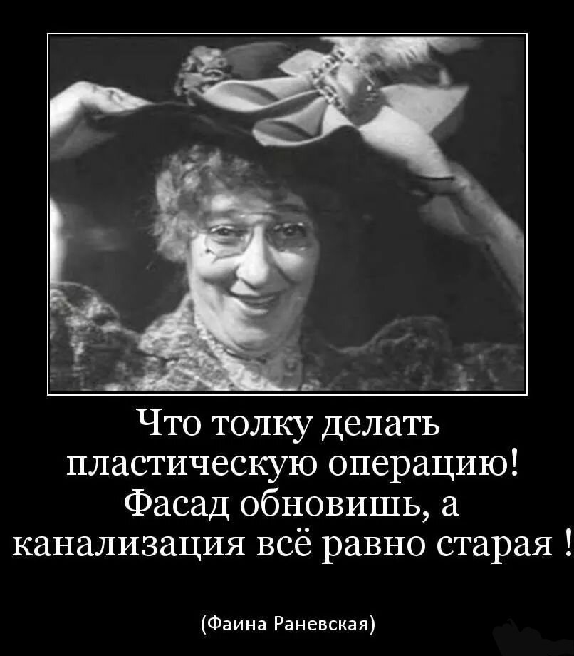 Статусы фаины раневской в картинках