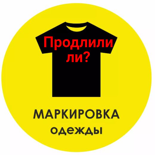 Маркировка на этикетке одежды. Маркировка одежда срок. Маркировка одежды пример. Маркировка одежды с 2021. Информация на этикетке одежды.