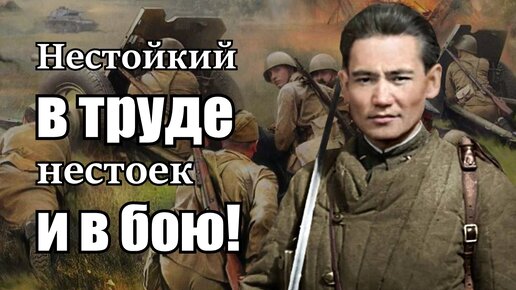 Бауыржан Момышулы лучший комбат генерала Панфилова в битве за Москву. Волоколамское шоссе.